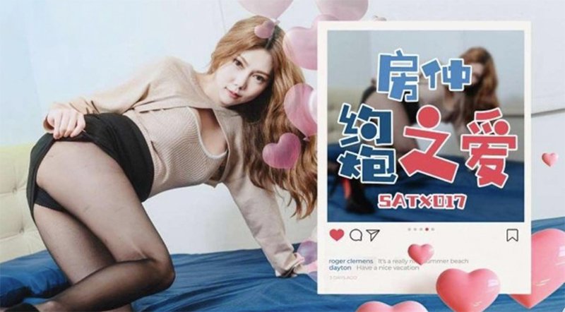 房仲约炮之爱 斑斑 SA国际传媒 satx-017
